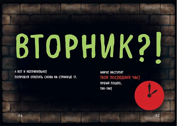 Книга Маленькая злая книга 3 (Магнус Мист) — 15