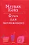 Суши для начинающих: роман — 2198698 — 1