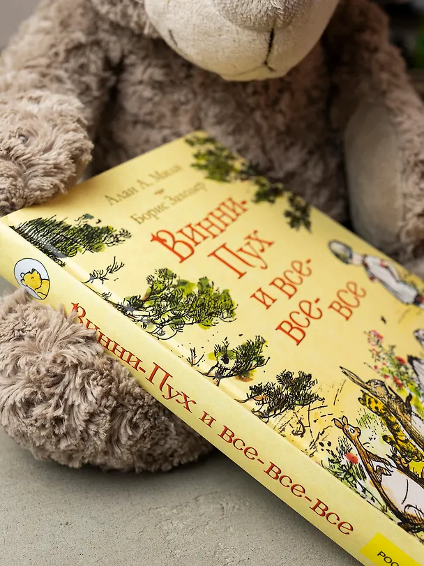 Книга Винни-Пух и все-все-все (Алан Милн) — 4