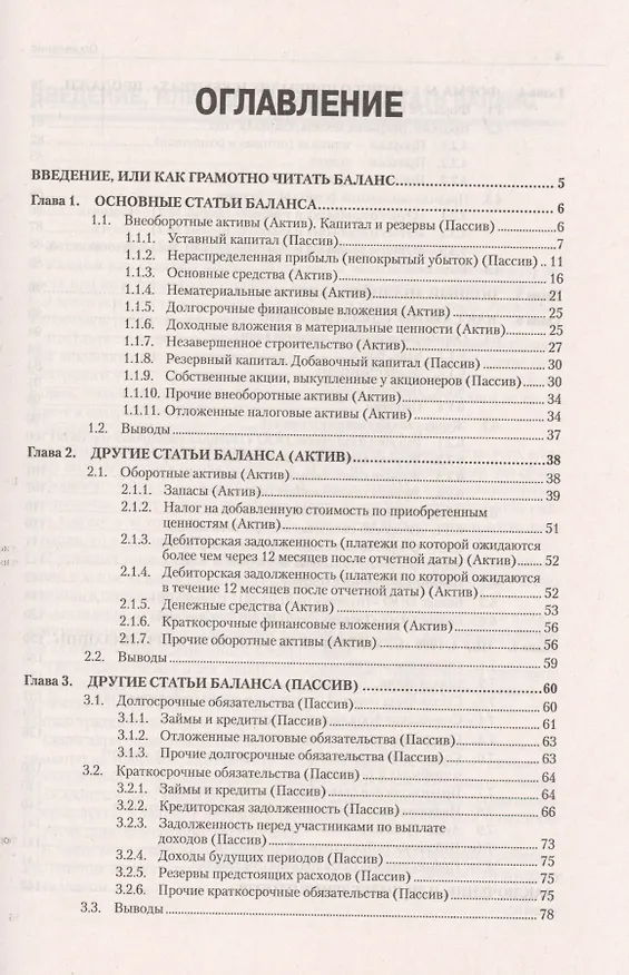 Книга Баланс для начинающих (Тамара Беликова) — 2