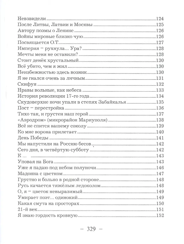 Книга Вернись, моя зимняя сказка... Избранное () — 8