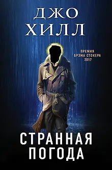Странная погода