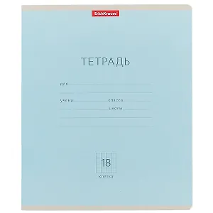 Тетрадь в клетку Erich Krause, "Классика", 18 листов, в ассортименте