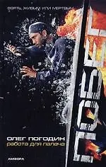 Побег: Работа для палача