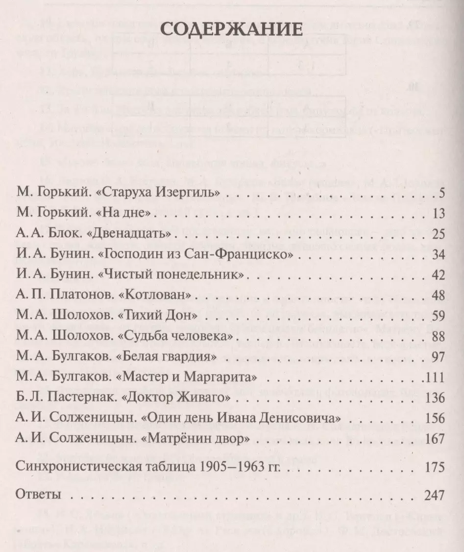 Литература. Тематические тесты: от текста к смыслу. 11 класс: учебное  пособие. 2-е издание (Татьяна Скрипка) - купить книгу с доставкой в  интернет-магазине «Читай-город».