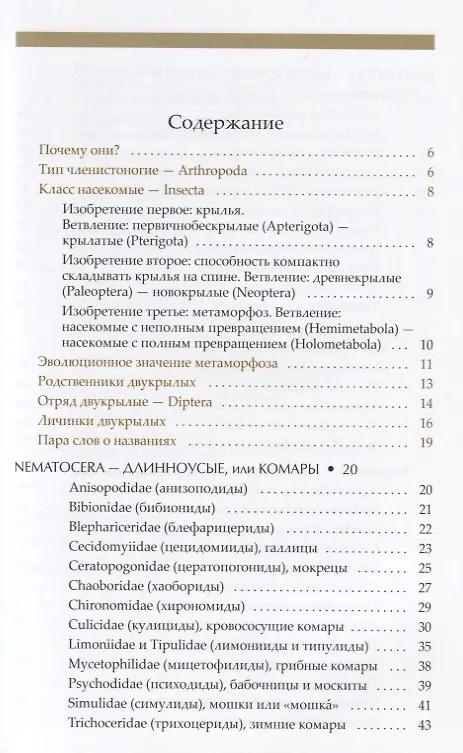 Книга Рассказы о двукрылых с обзором основных семейств отряда (Никита Вихрев) — 2