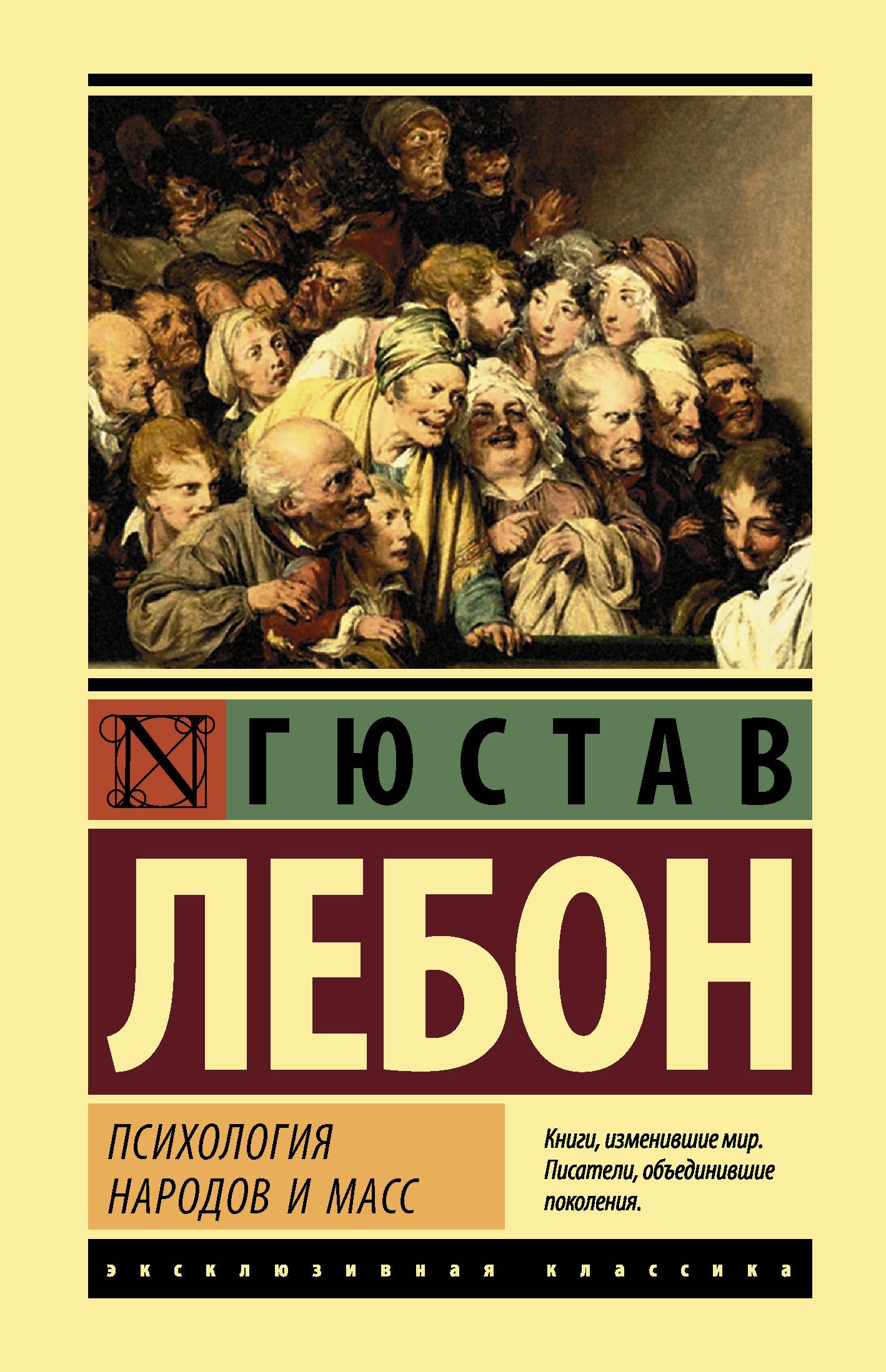 

Психология народов и масс
