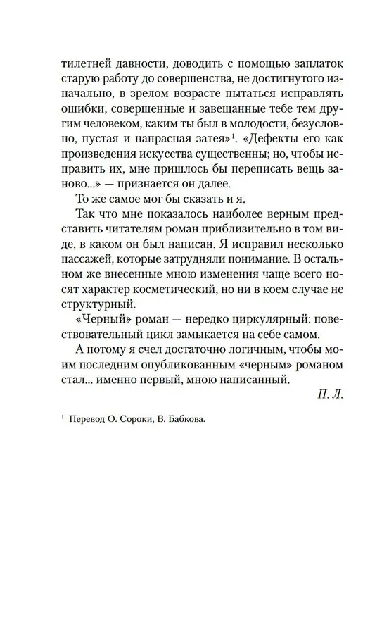 Книга Змеи в ее голове (Пьер Леметр) — 12