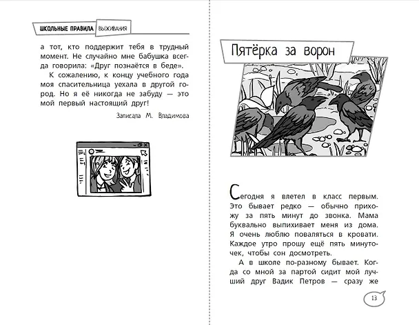 Книга Школьные правила выживания (Марина Владимова, Фарида Кривушенкова) — 11
