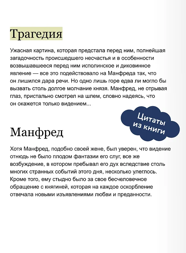 Книга Замок Отранто. Вечные истории Young Adult (Гораций Уолпол) — 9