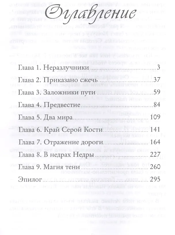 Книга Магия тени (Ирина Лазаренко) — 2