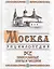 Москва: все православные храмы и часовни — 2217917 — 2