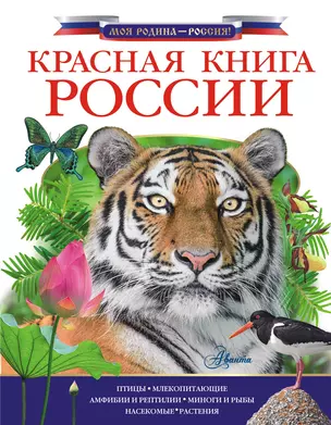 Красная книга России — 2605081 — 1