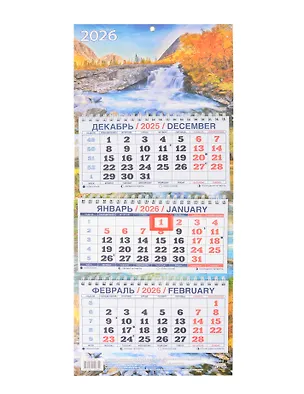 Календарь квартальный 2026г 195*465 "Водопад в горах" настенный, трёхблочный, спираль 3109020