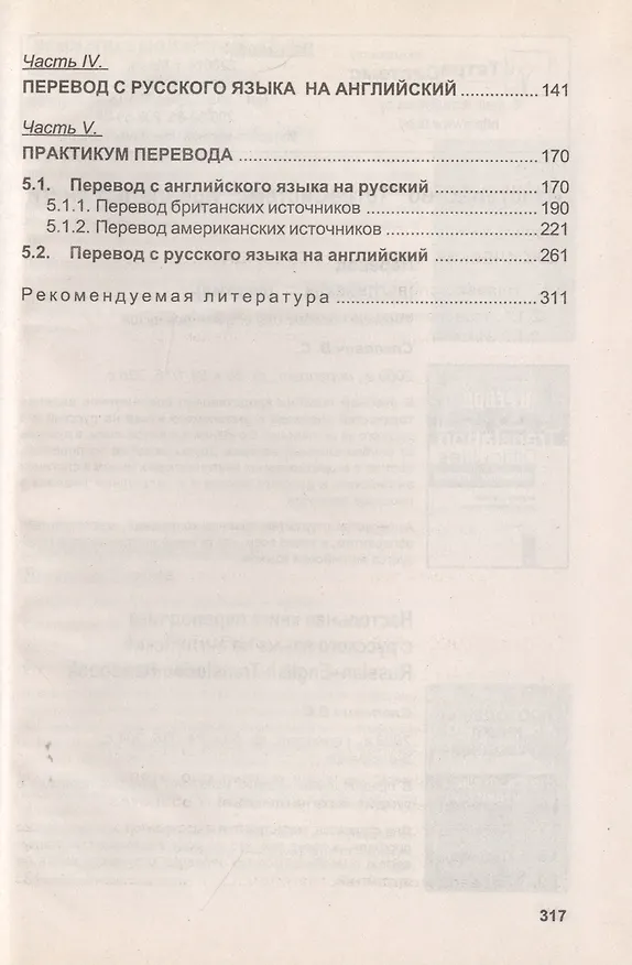 Книга Курс перевода: английский-русский: Учебное пособие. 7 -е изд. (Виктор Слепович) — 4