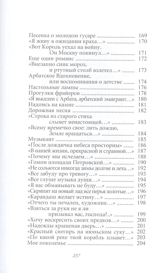 Книга Великие поэты. Том 50. Булат Окуджава. Музыка души (Булат Окуджава) — 6