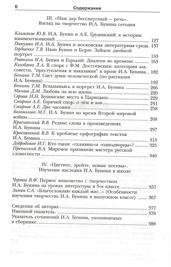 Книга Иван Бунин и Общество любителей российской словесности () — 3