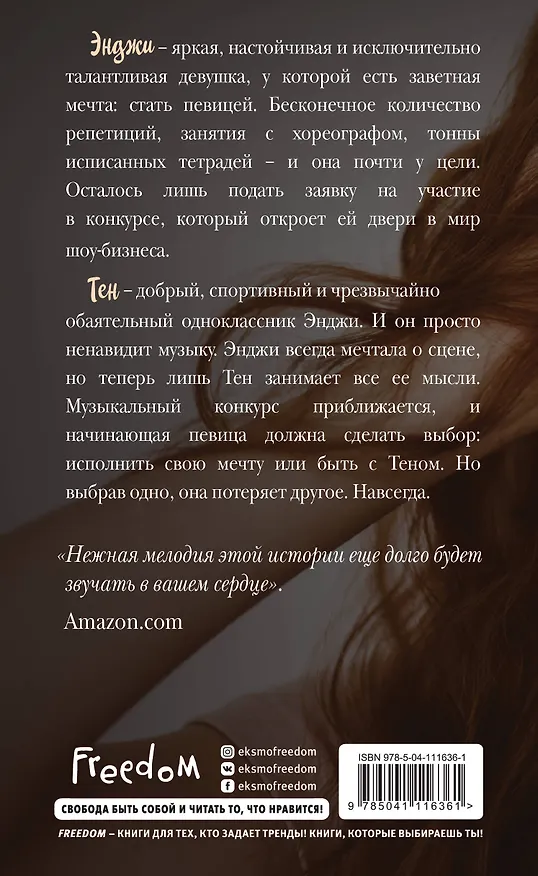 Книга Мелодия звезд (Оливия Вильденштейн) — 2