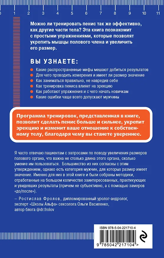 Книга Упражнения для увеличения пениса. Тренировка мужского органа для усиления эрекции и более продолжительного секса (мягкая обложка) (Айрон Кемер) — 2