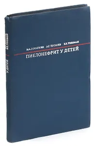 Пиелонефрит у детей