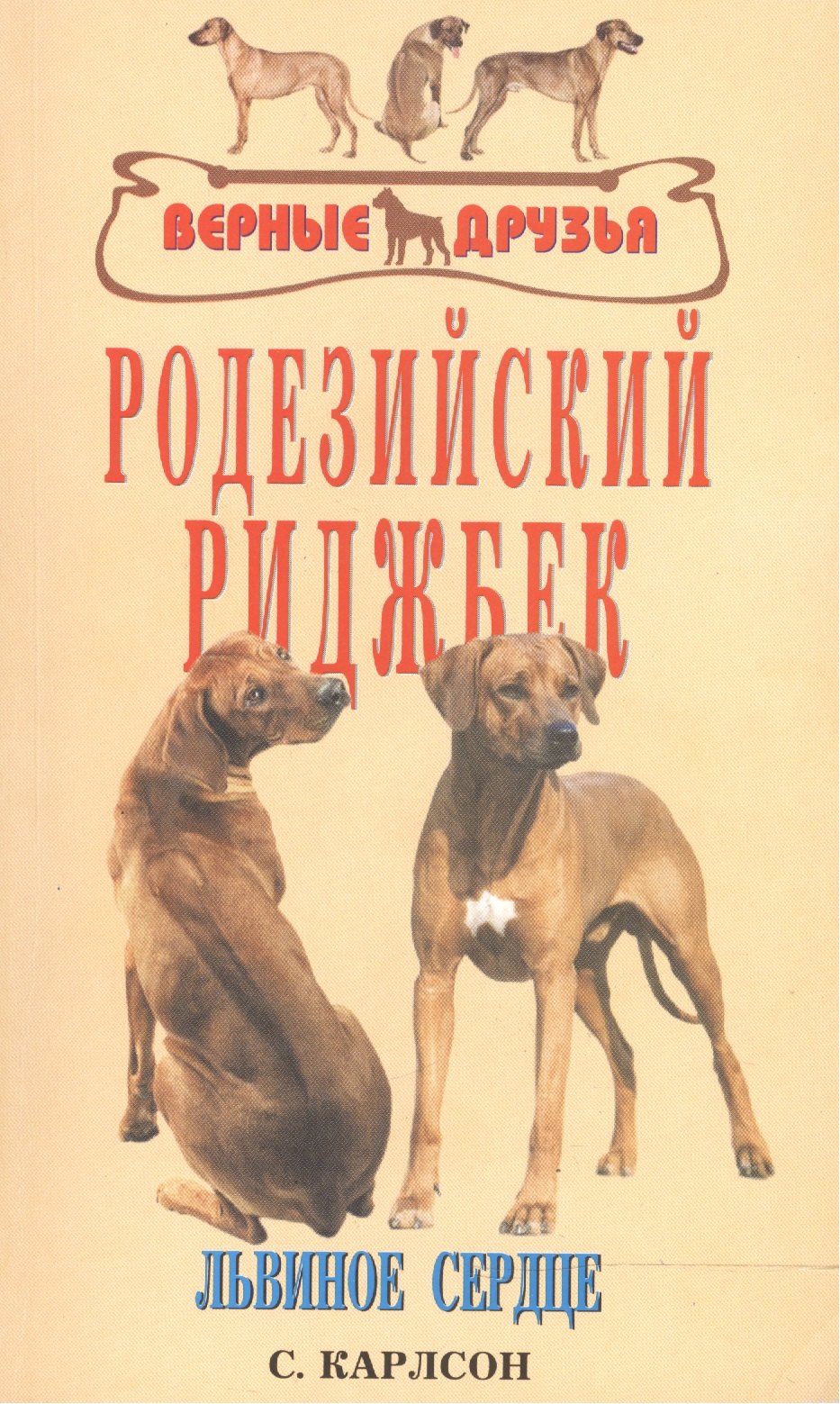 

Родезийский риджбек
