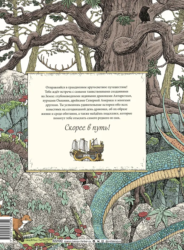 Книга Драконы. Удивительные создания со всего света (Томислав Томич) — 2