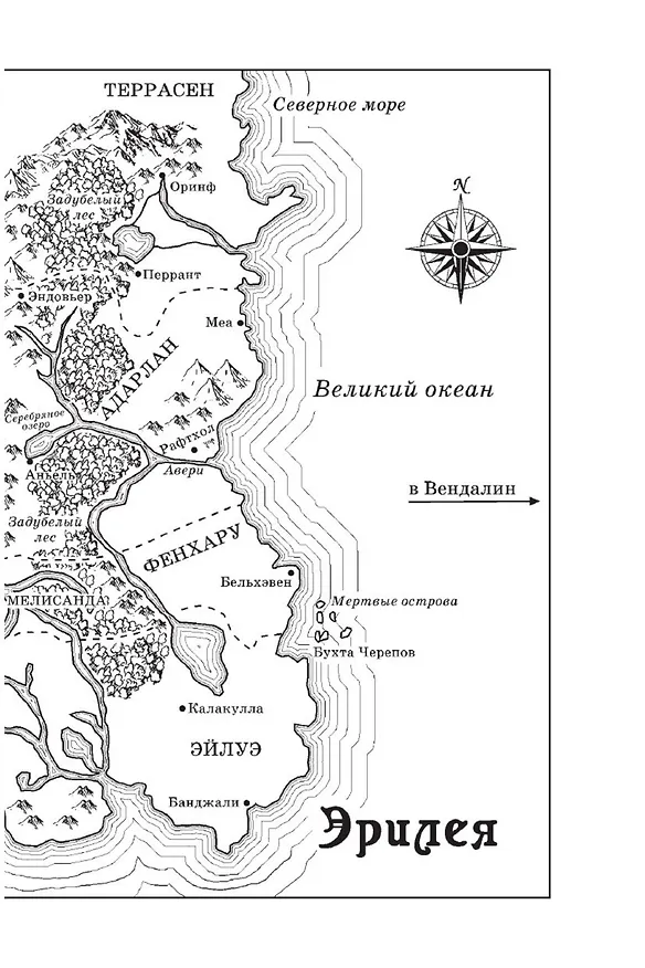 Книга Королевство пепла (Сара Маас) — 10