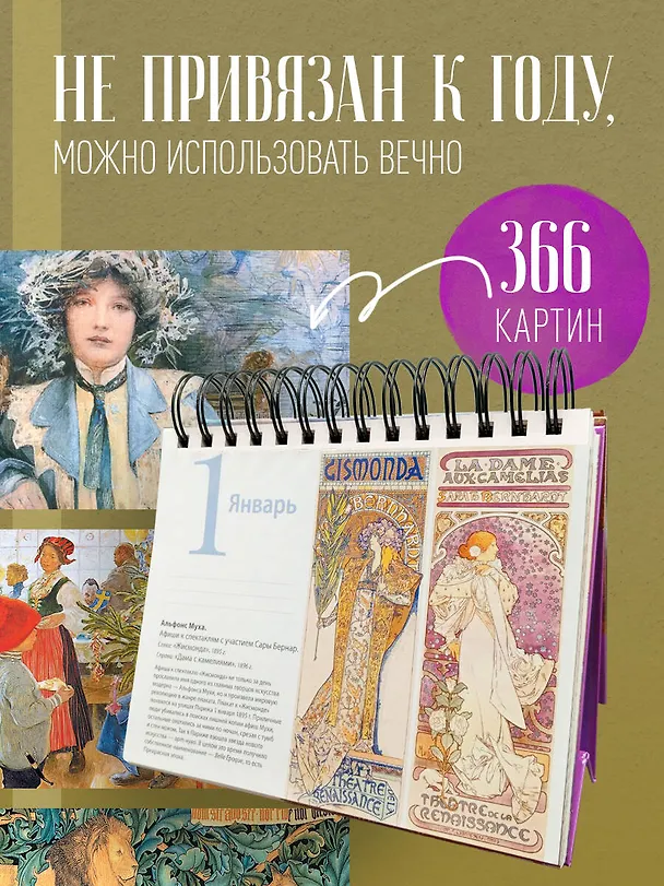 Книга Искусство модерна (Поцелуй). Настольный календарь в футляре () — 7