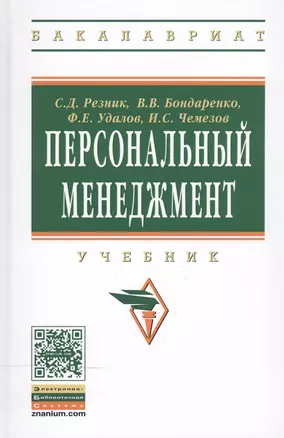 Персональный менеджмент — 2510683 — 1