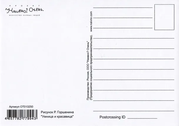 Открытка Умница и красавица (Наивно?Очень) 2951466 — 2