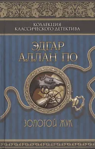 Золотой жук