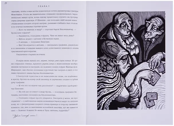 Книга Вальпургиева ночь (Густав Майринк) — 2