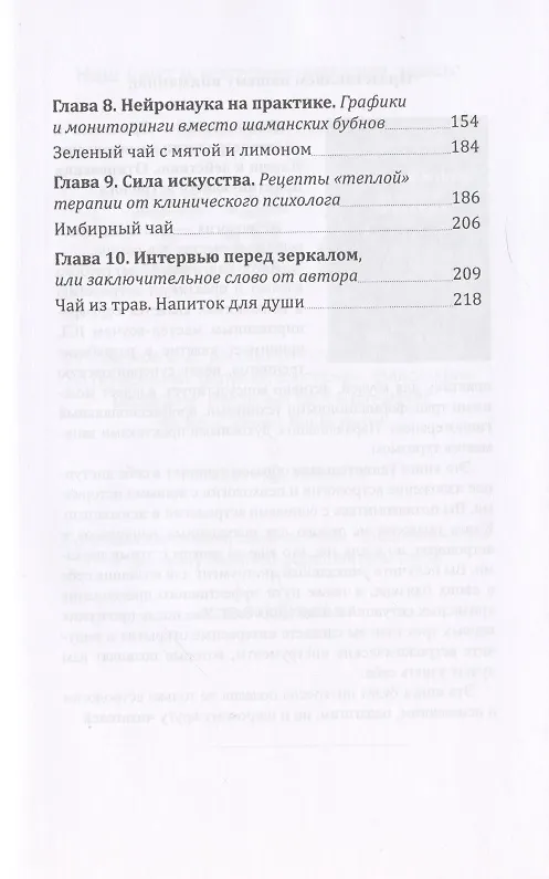 Книга Выслушать и чай. Книга, с которой можно поговорить (Анастасия Демина) — 3