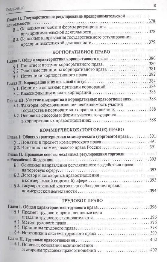 Книга Правоведение.Уч.-3-е изд. (Михаил Марченко) — 12