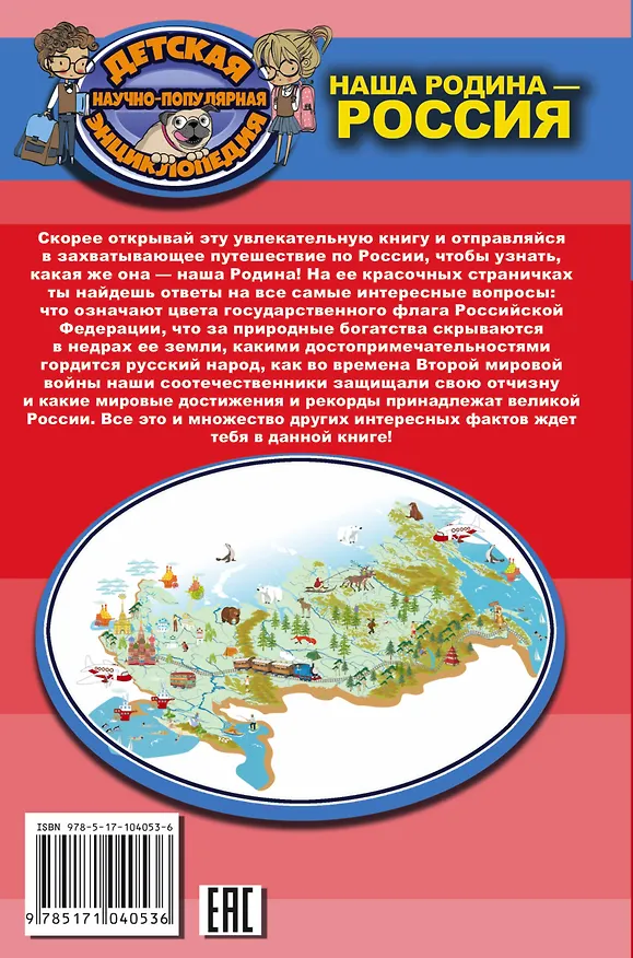 Книга Наша Родина - Россия (Марк Шпаковский) — 2