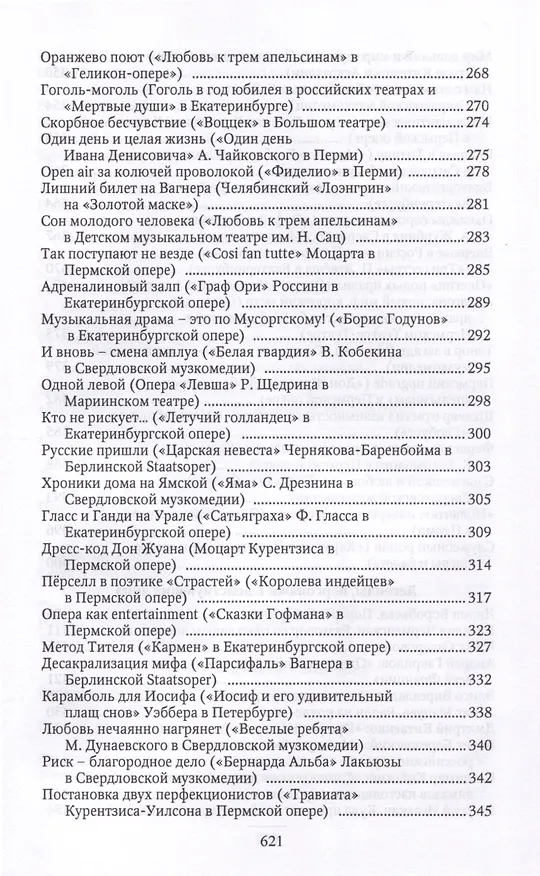 Книга Театр и музыка всегда в диалоге. Статьи, заметки, эссе о музыкальном театре (Лариса Барыкина) — 8