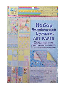 Набор дизайнер. бумаги Наш малыш (180355) (12 л.) (21х29,7см) (160г/м2) (Арт Узор) (упаковка)
