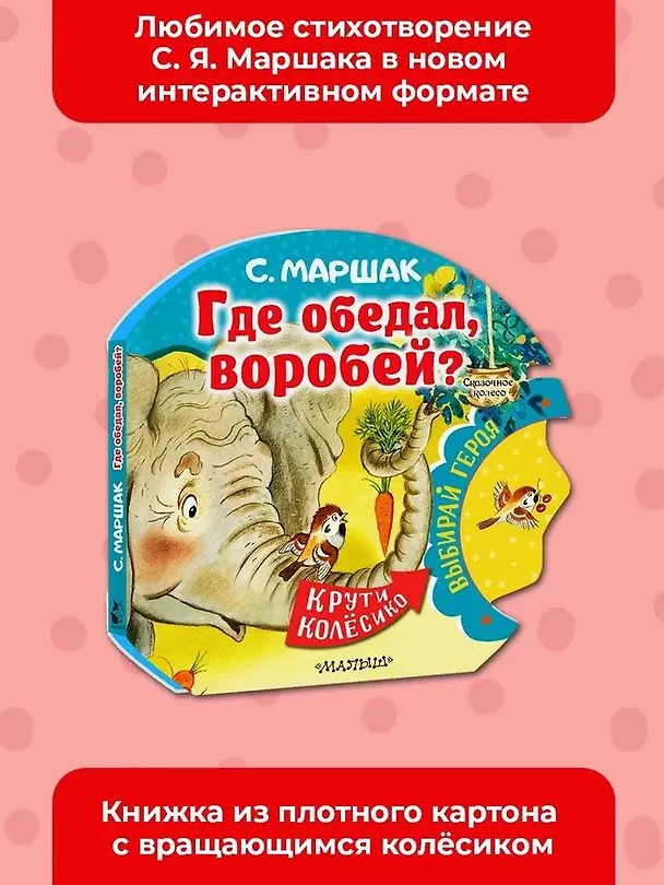Книга Где обедал, воробей? (Самуил Маршак) — 5