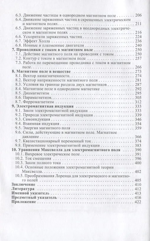 Книга Электромагнитное поле (Леонид Мартинсон) — 3