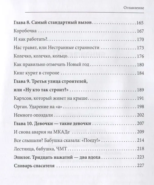 Книга 30 нажатий. 2 вдоха. Как спасают жизни (Екатерина Митрякова) — 4