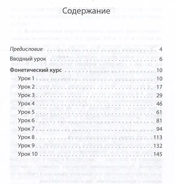Книга Учим вьетнамский язык. Вводно-фонетический курс с аудиоприложением: учебное пособие (Елена Зубцова) — 3