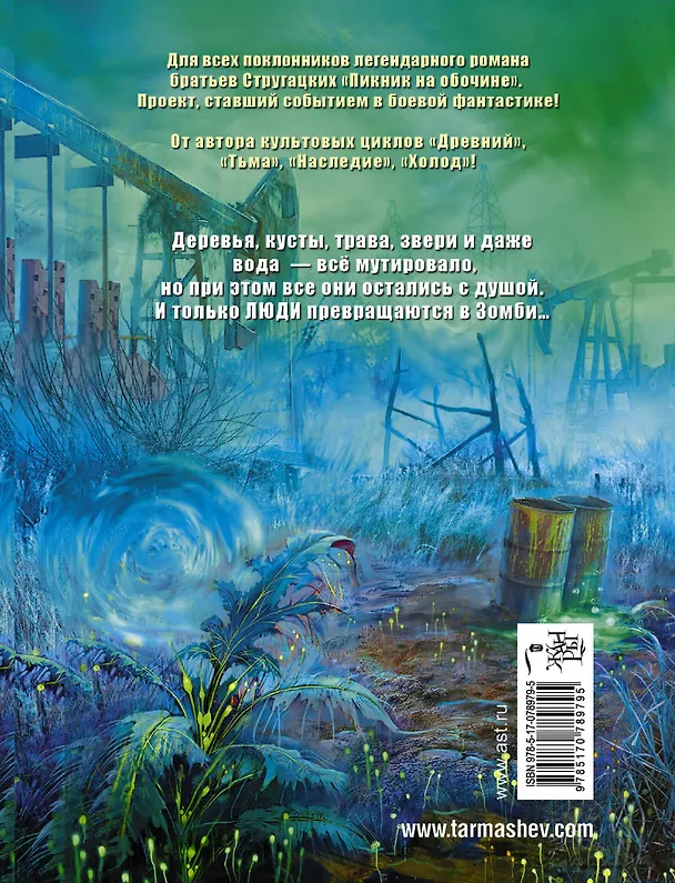 Книга Ареал. Вычеркнутые из жизни: фантастический роман (Сергей Тармашев) — 2