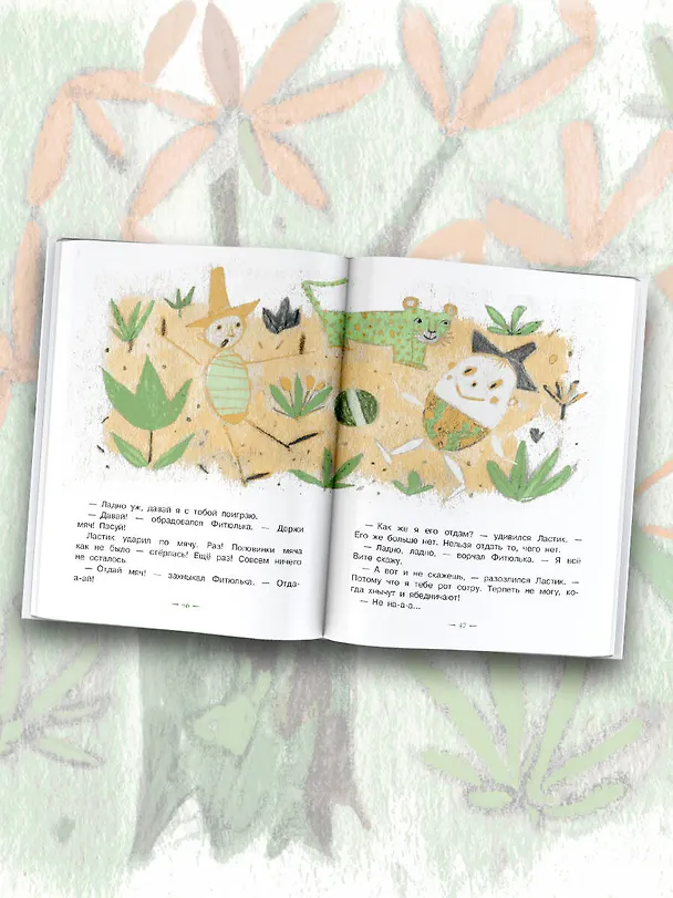Книга Честное гусеничное. Сказки (Валентин Берестов) — 8