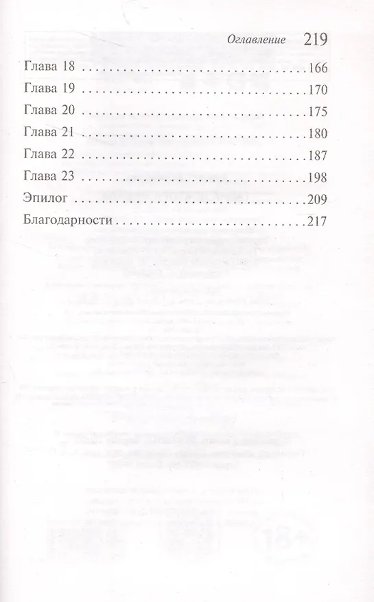 Книга Тайна доктора Фрейда (Элиэтт Абекассис) — 6