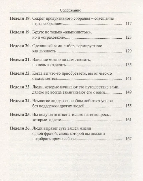 Книга Иди за золотом (Джон С. Максвелл) — 3