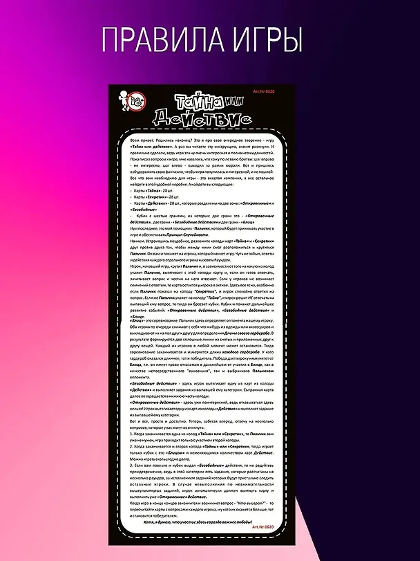 Карточная игра Witty Hooligan Тайна или действие 2785519 — 4