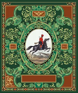 Русская гвардия. Эпоха Александра I (№6)