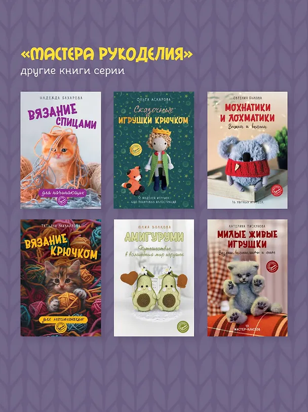 Книга Вкусное вязание крючком (Надежда Хегай) — 10