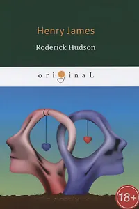 Roderick Hudson = Родрик Хадсон: на английском языке
