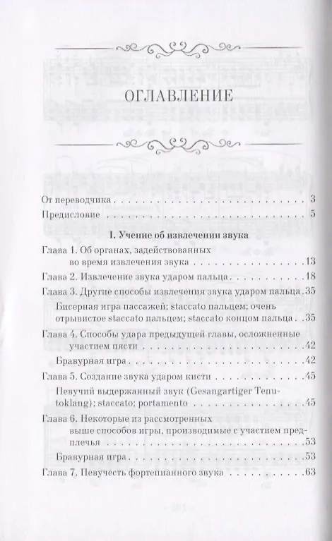 Книга Как играть на фортепиано. Учебное пособие (Генрих Гермер) — 2